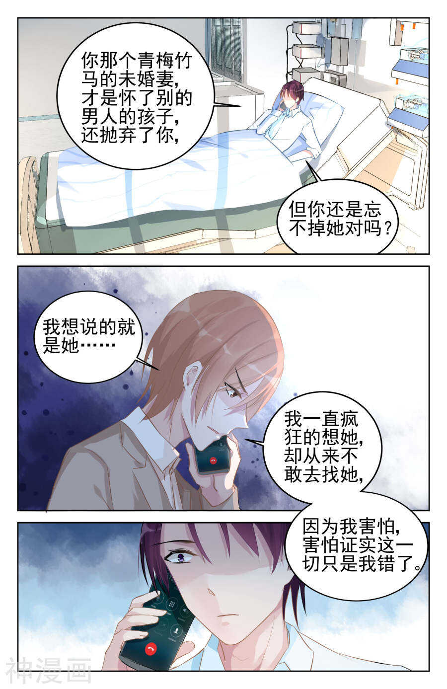 第82话 渐近真相3