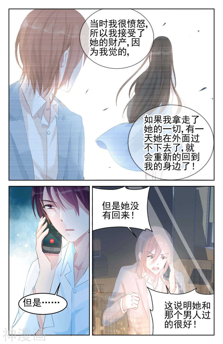第82话 渐近真相6