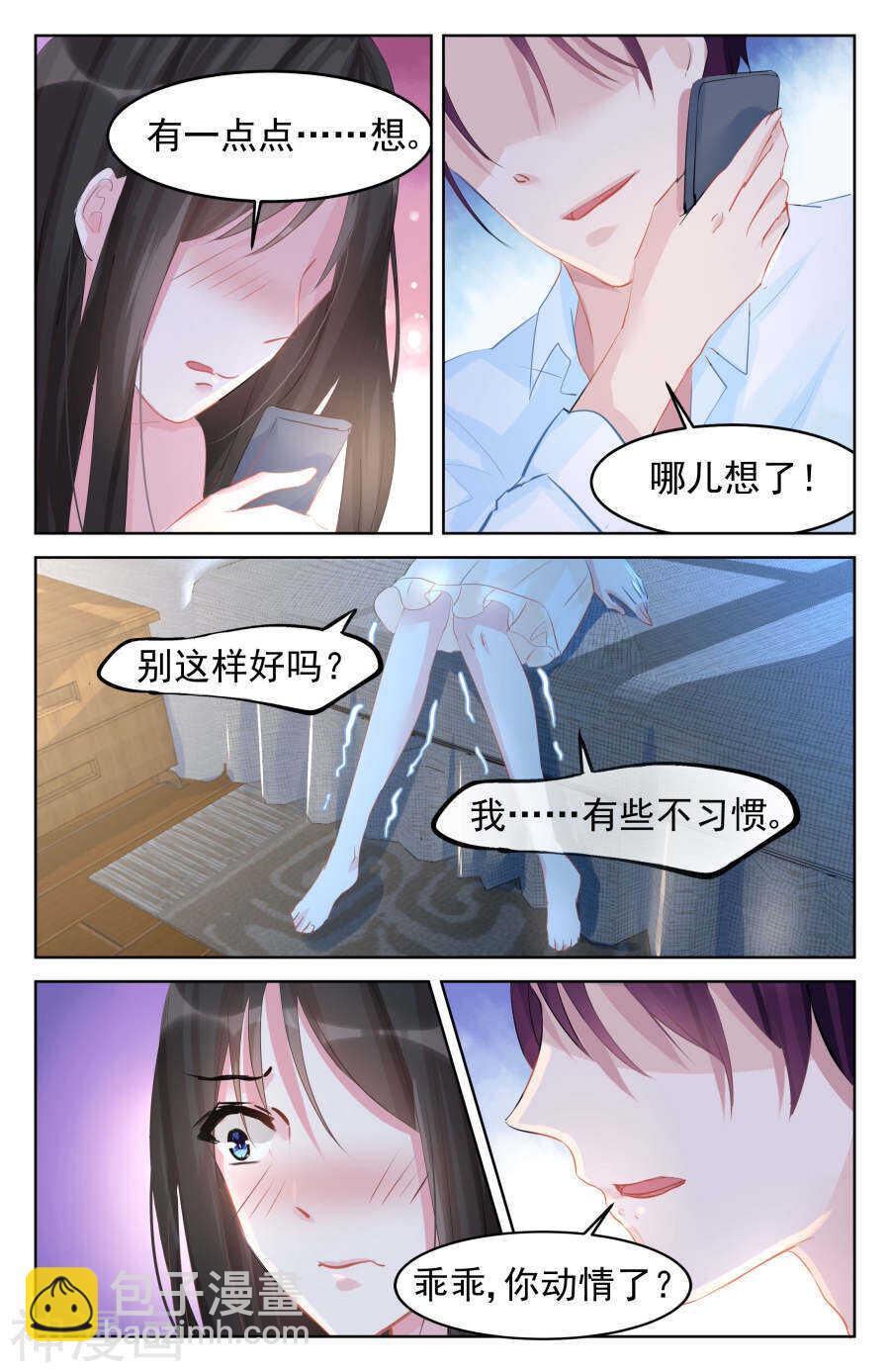 第85话 动情5