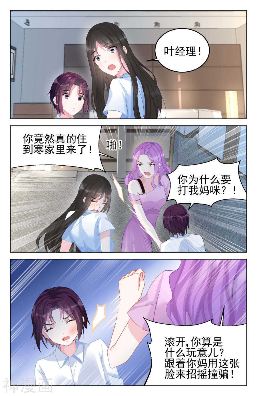 第88话 威胁1