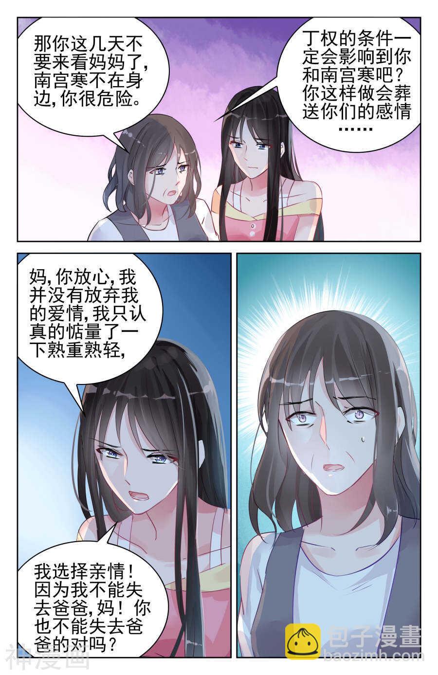 第90话 亲情，爱情6
