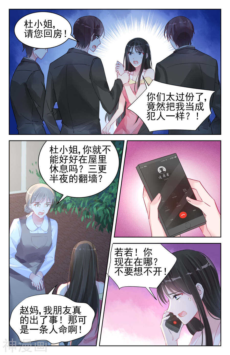 第92话 摊牌1