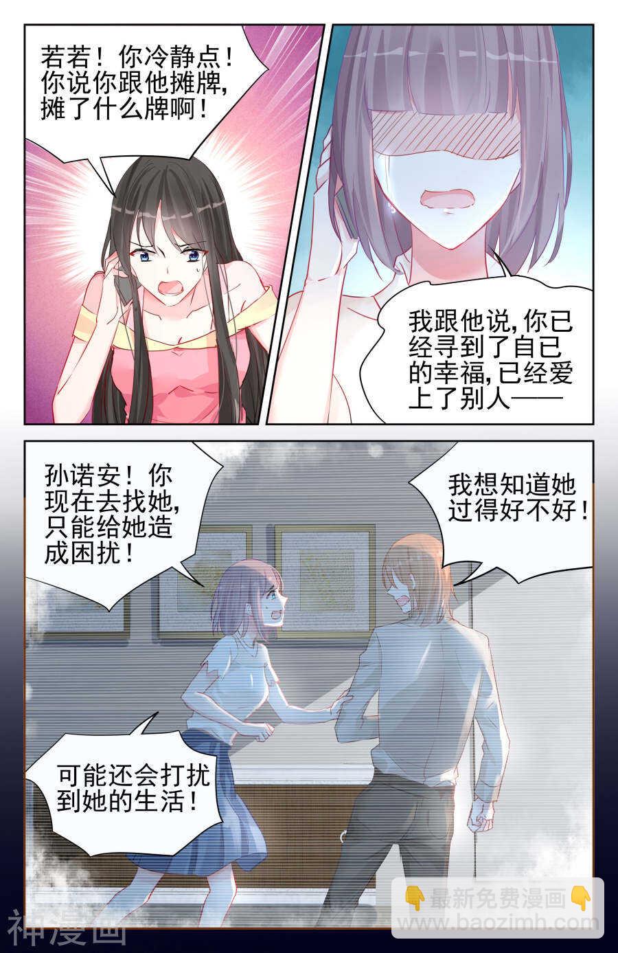 第92话 摊牌3