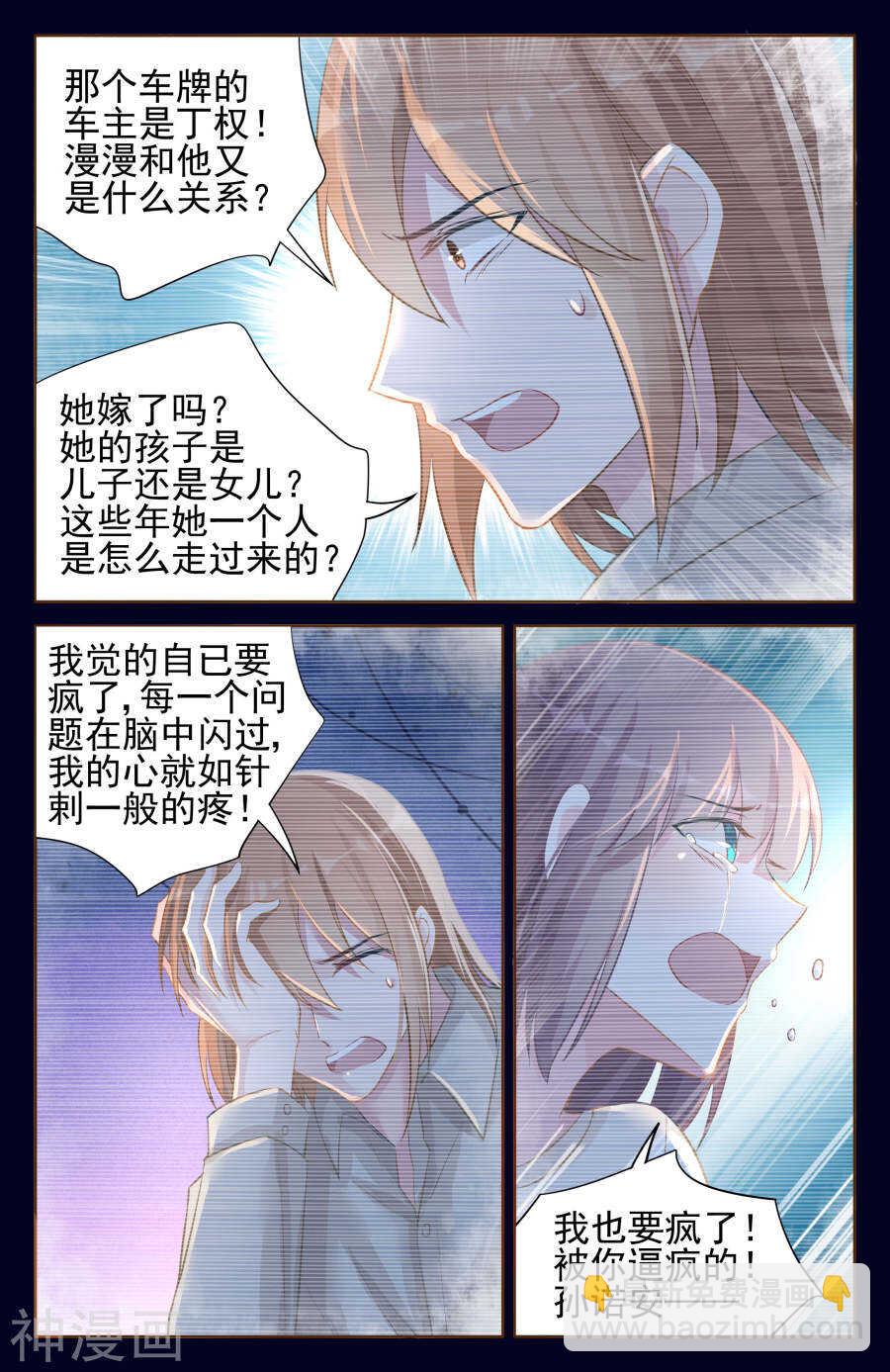 第92话 摊牌4