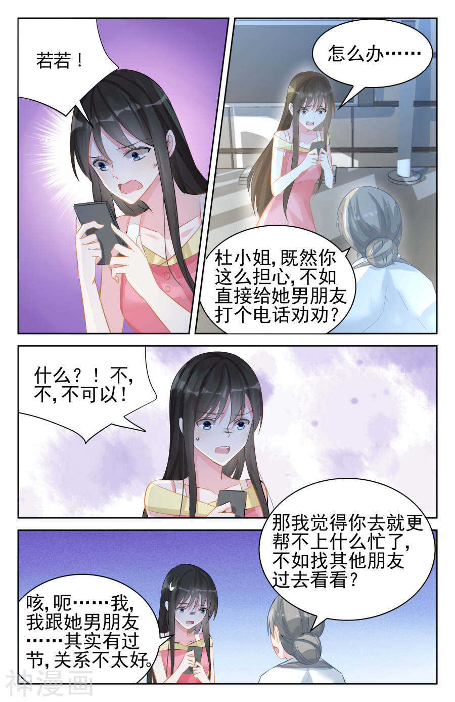 第92话 摊牌6