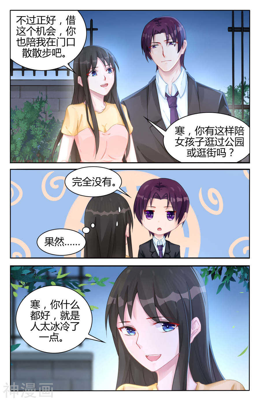第98话 我们恋爱吧！4