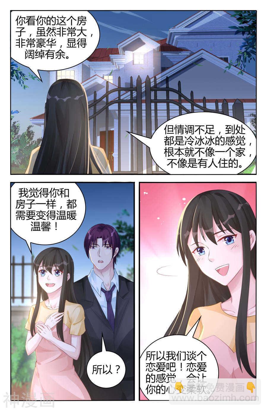 第98话 我们恋爱吧！5