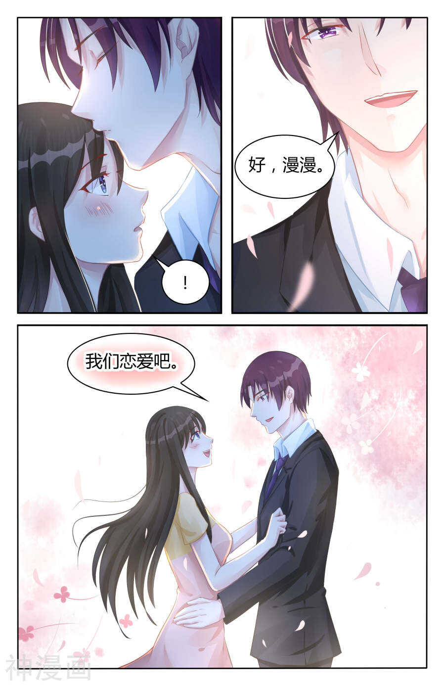 第98话 我们恋爱吧！7