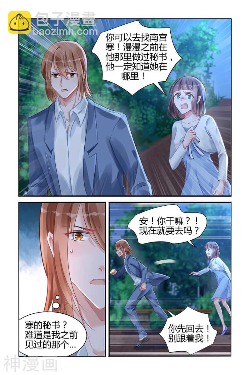 第108话 她是我的女人1