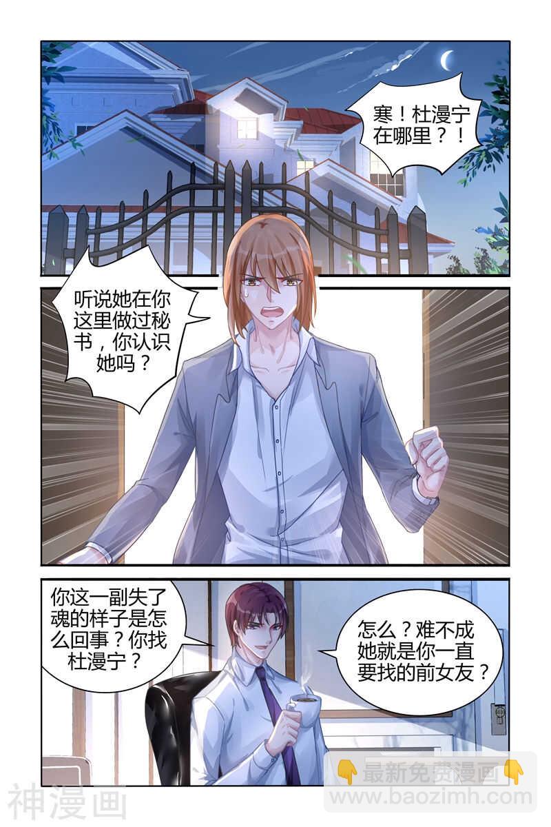 第108话 她是我的女人2