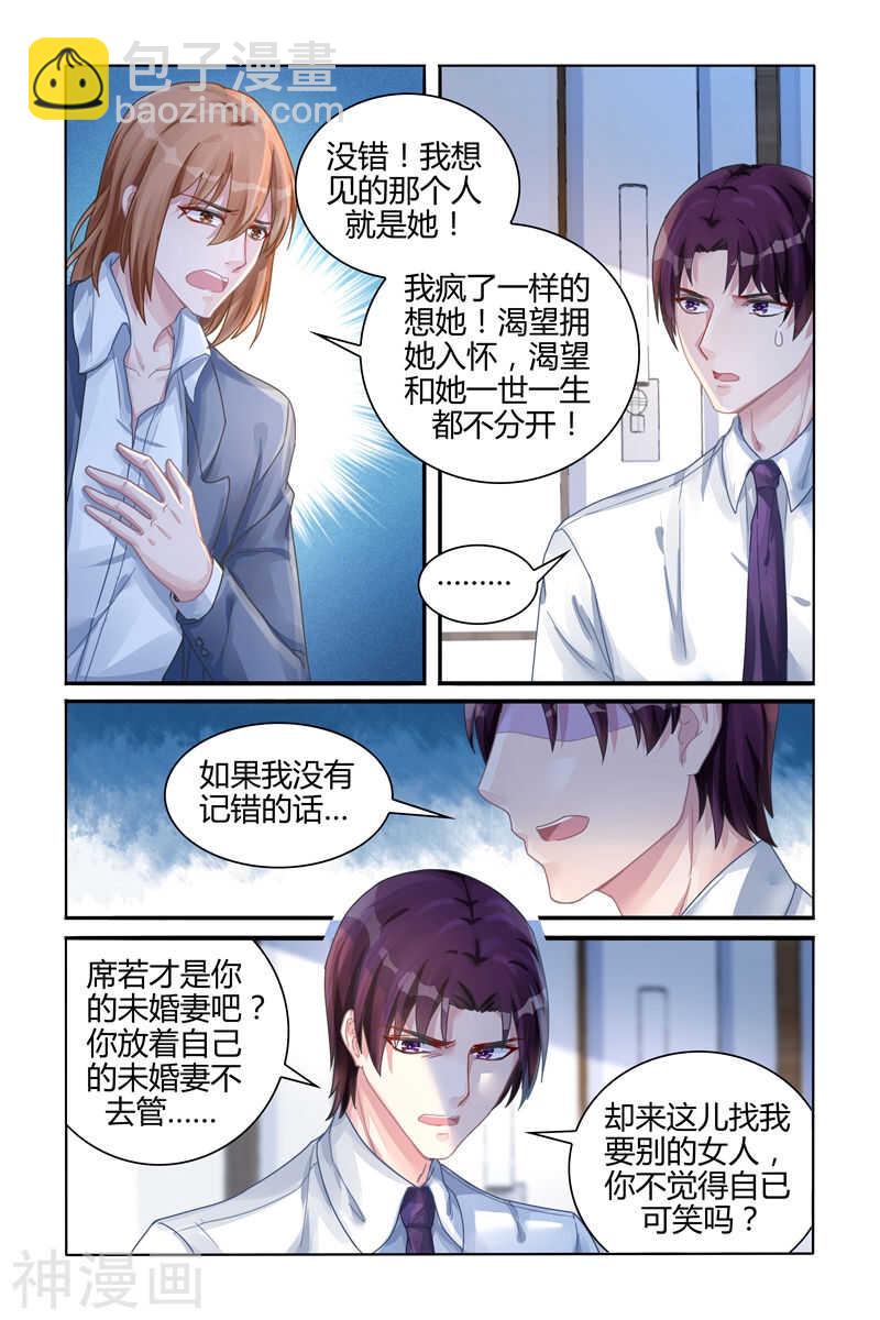 第108话 她是我的女人3
