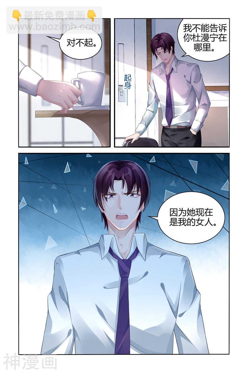 第108话 她是我的女人5