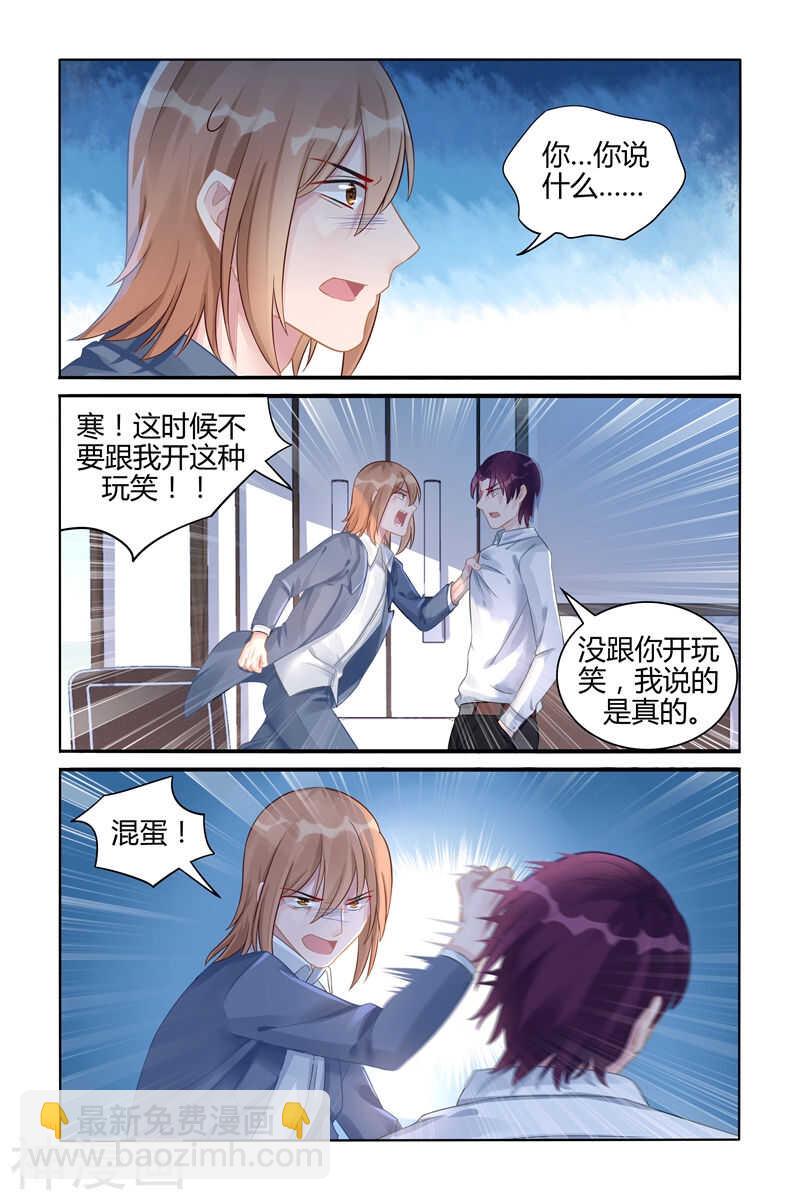 第108话 她是我的女人6