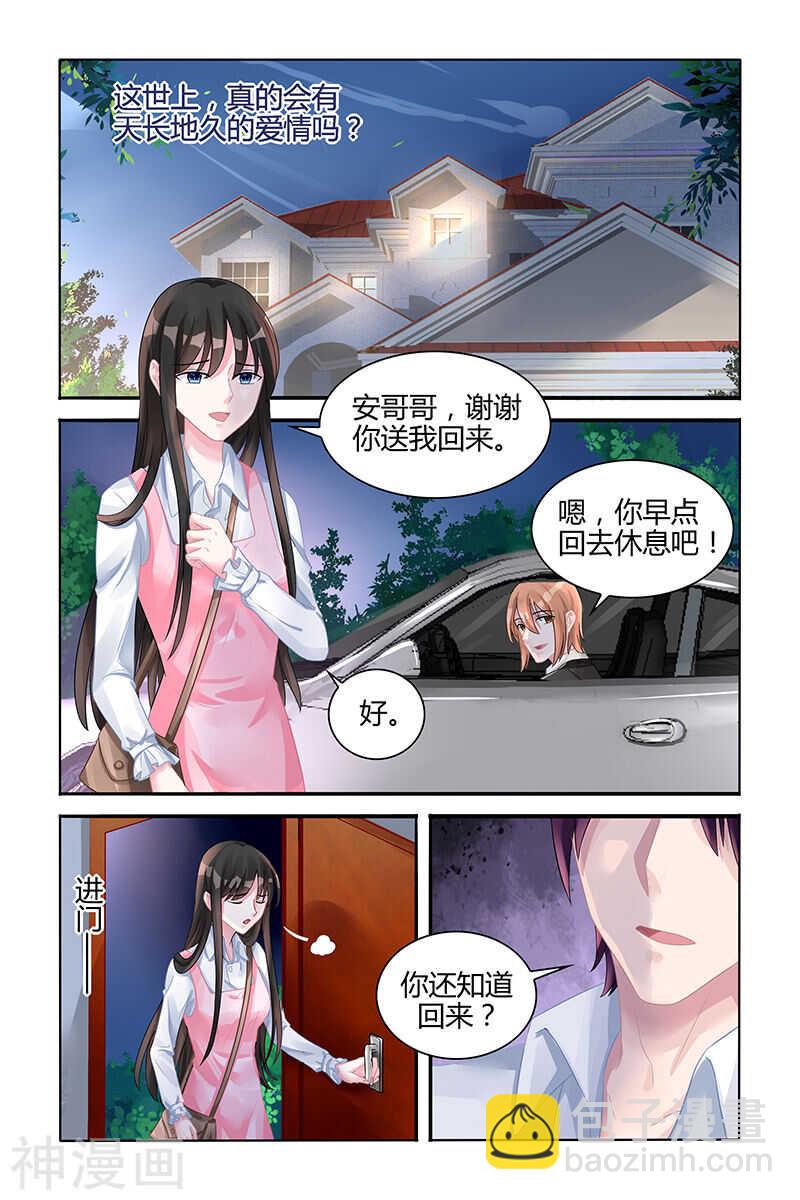 第117话 有天长地久的爱情吗3
