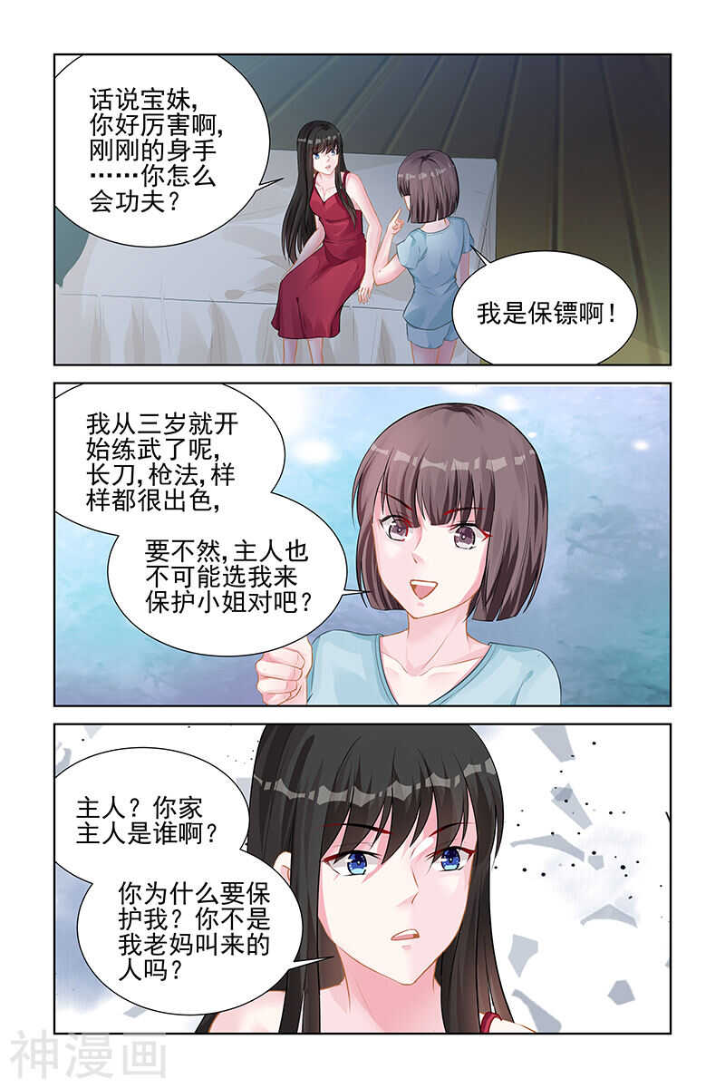 第143话 她会恨你7
