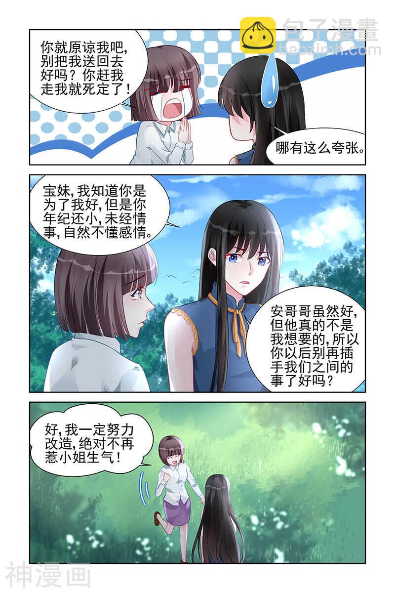 第157话 捣乱4