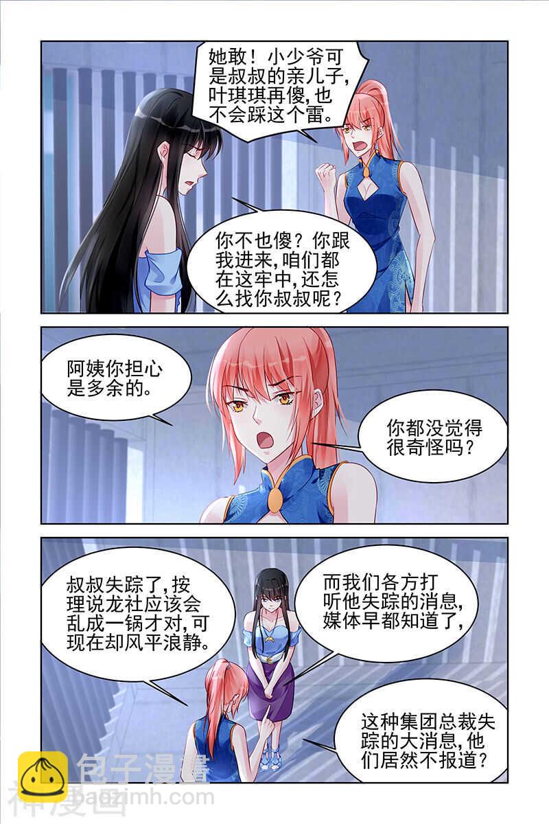第169话 女儿长大了2