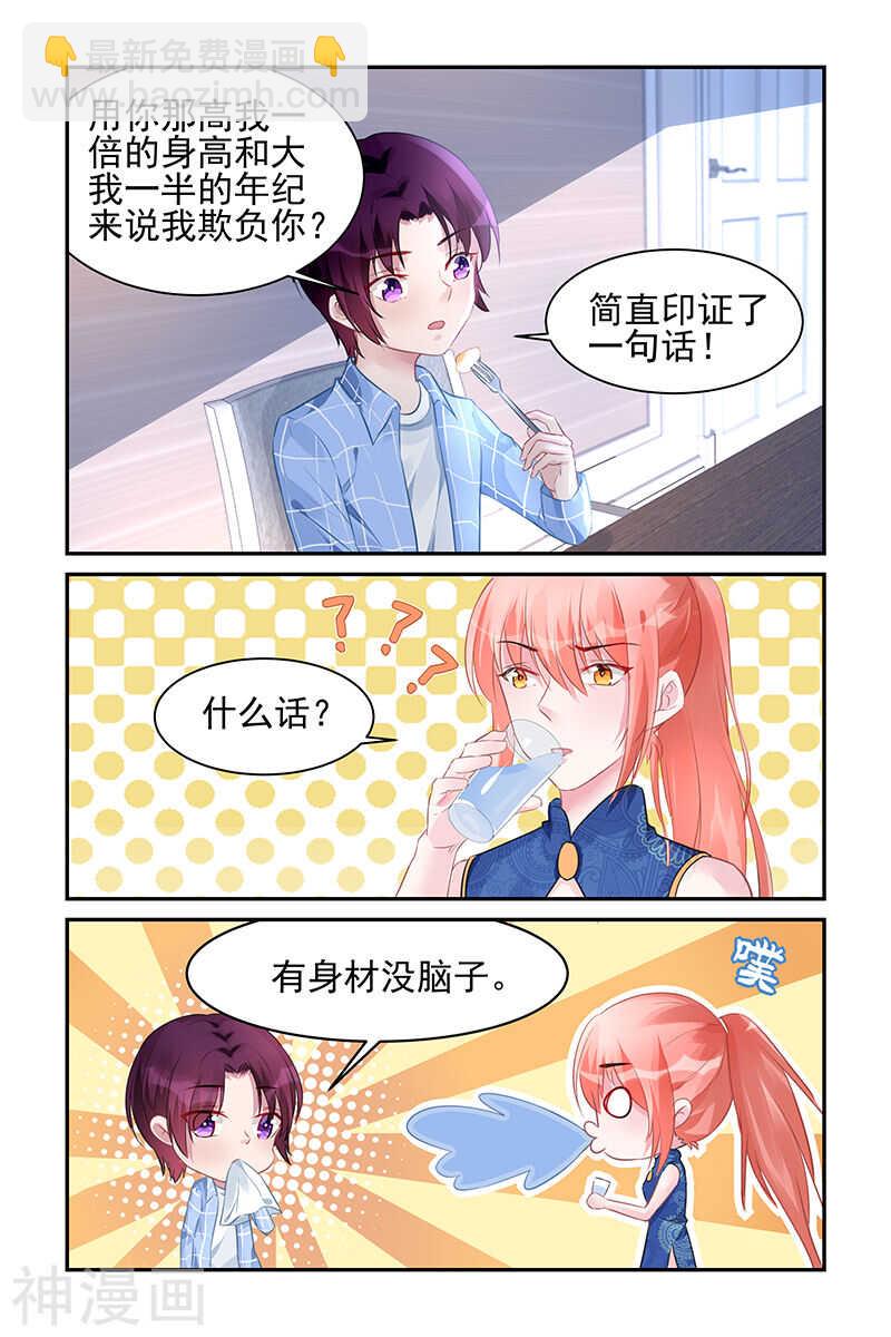 第181话 斗嘴日常5