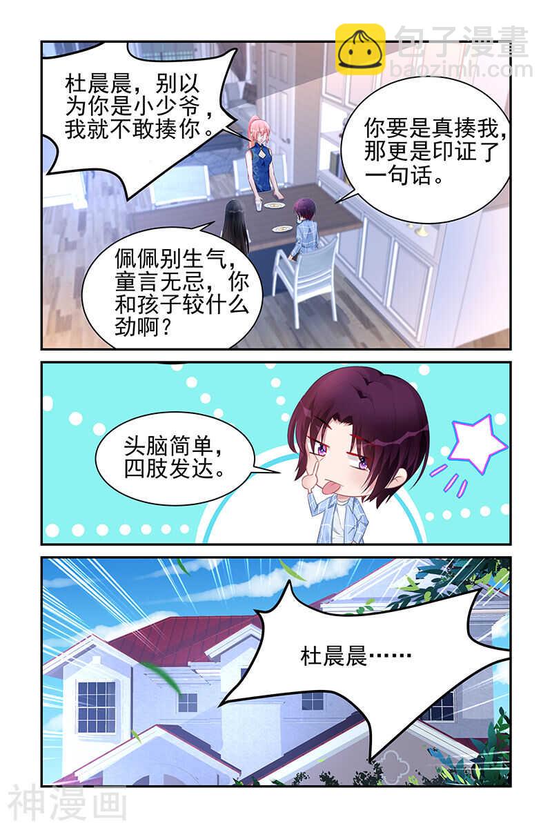 第181话 斗嘴日常6