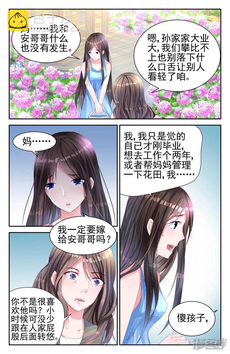 第203话 妈咪还在生气吗3