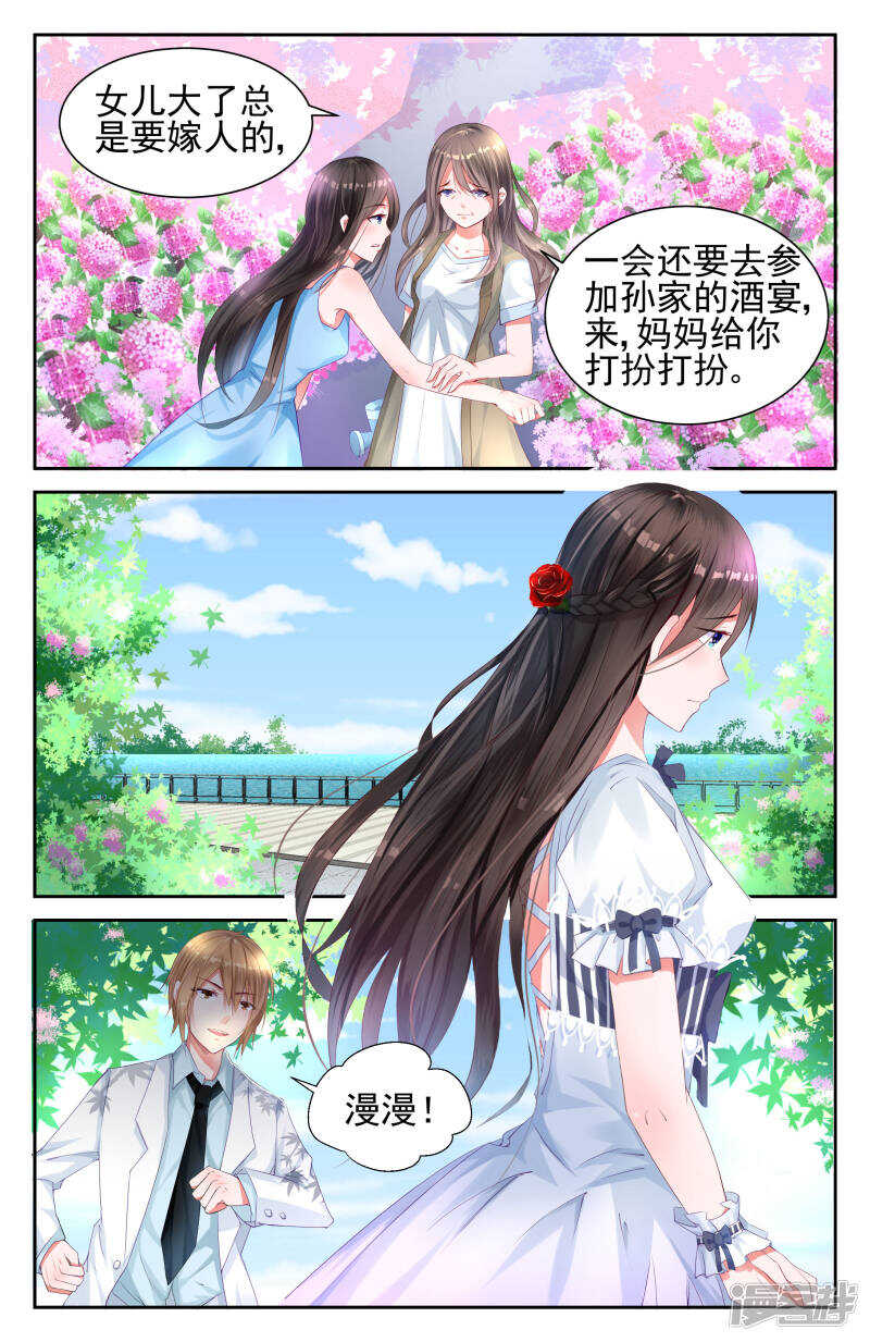 第203话 妈咪还在生气吗4