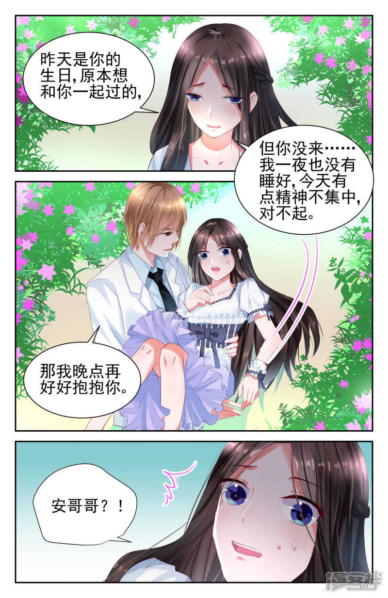 第203话 妈咪还在生气吗6