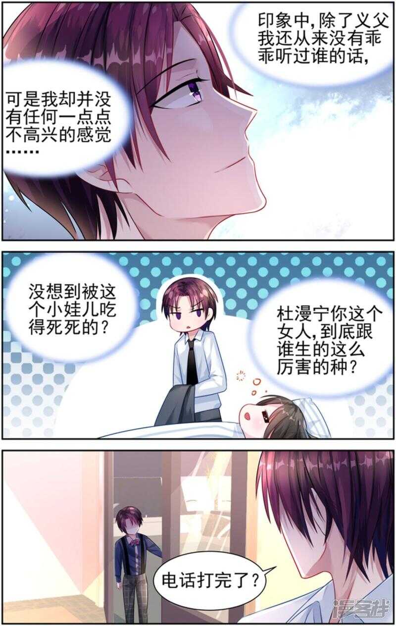 第223话 好好珍惜她3