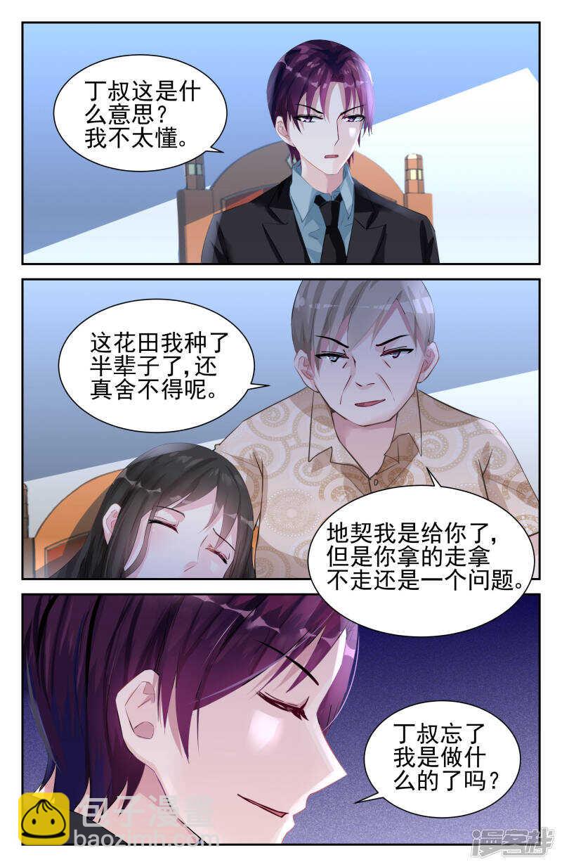 第239话 我们做个交易4