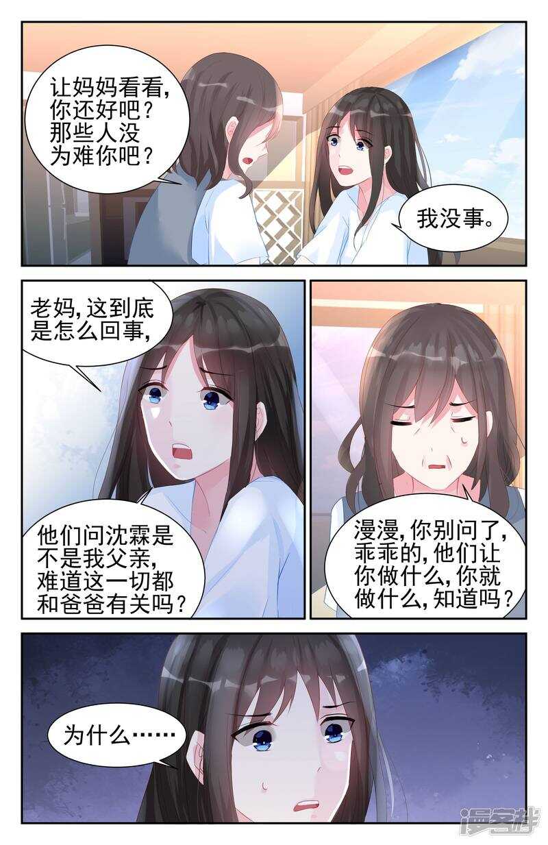第250话 不是所有感情都是爱1