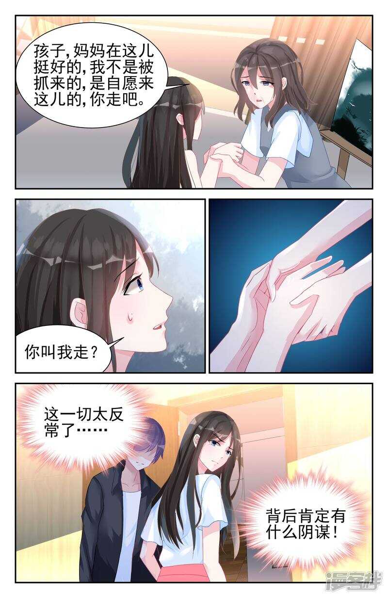 第250话 不是所有感情都是爱2