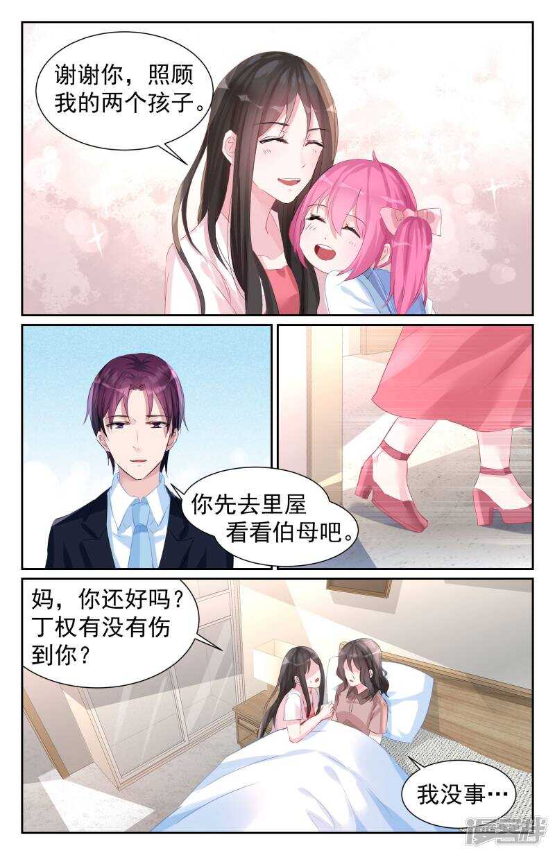 第258话 什么时候回来？2