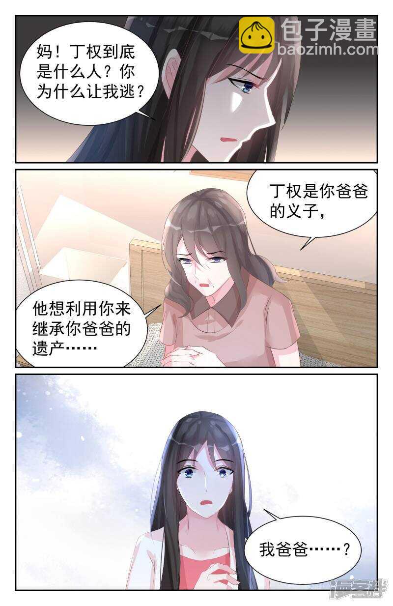 第258话 什么时候回来？3