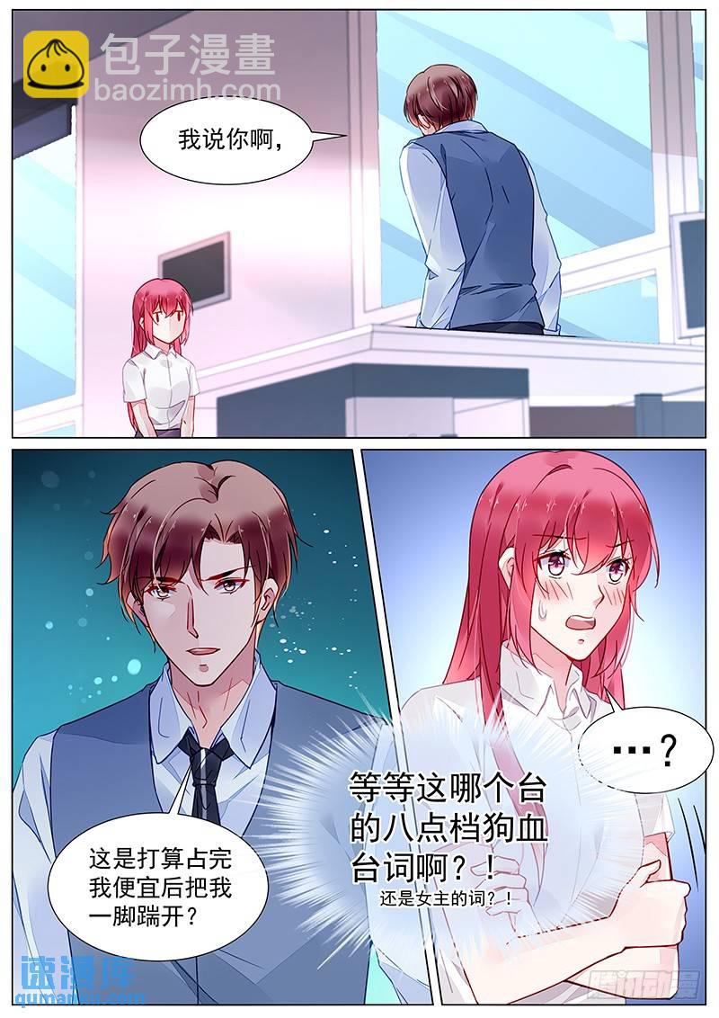 第二部第19话 不打算负责吗？7