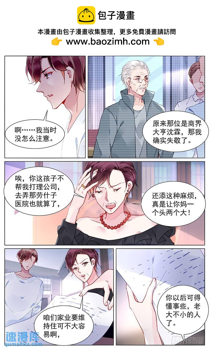 第二部第25话 我很喜欢她1
