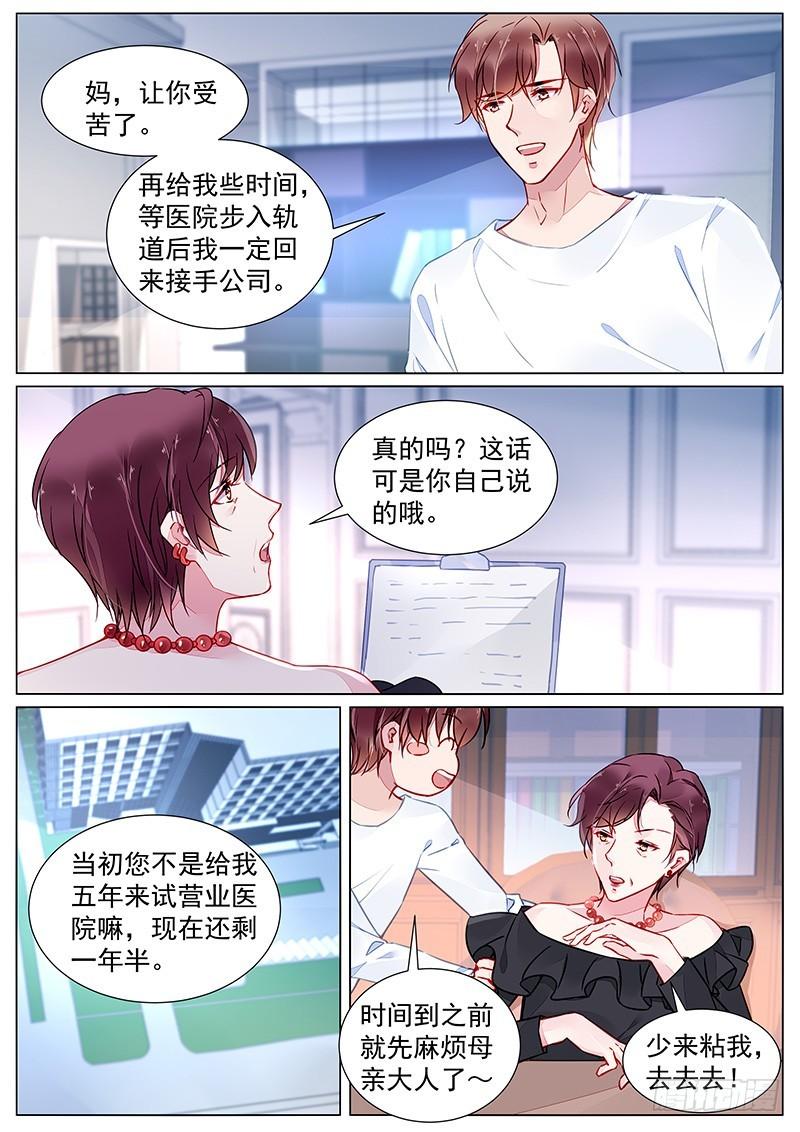 第二部第25话 我很喜欢她2