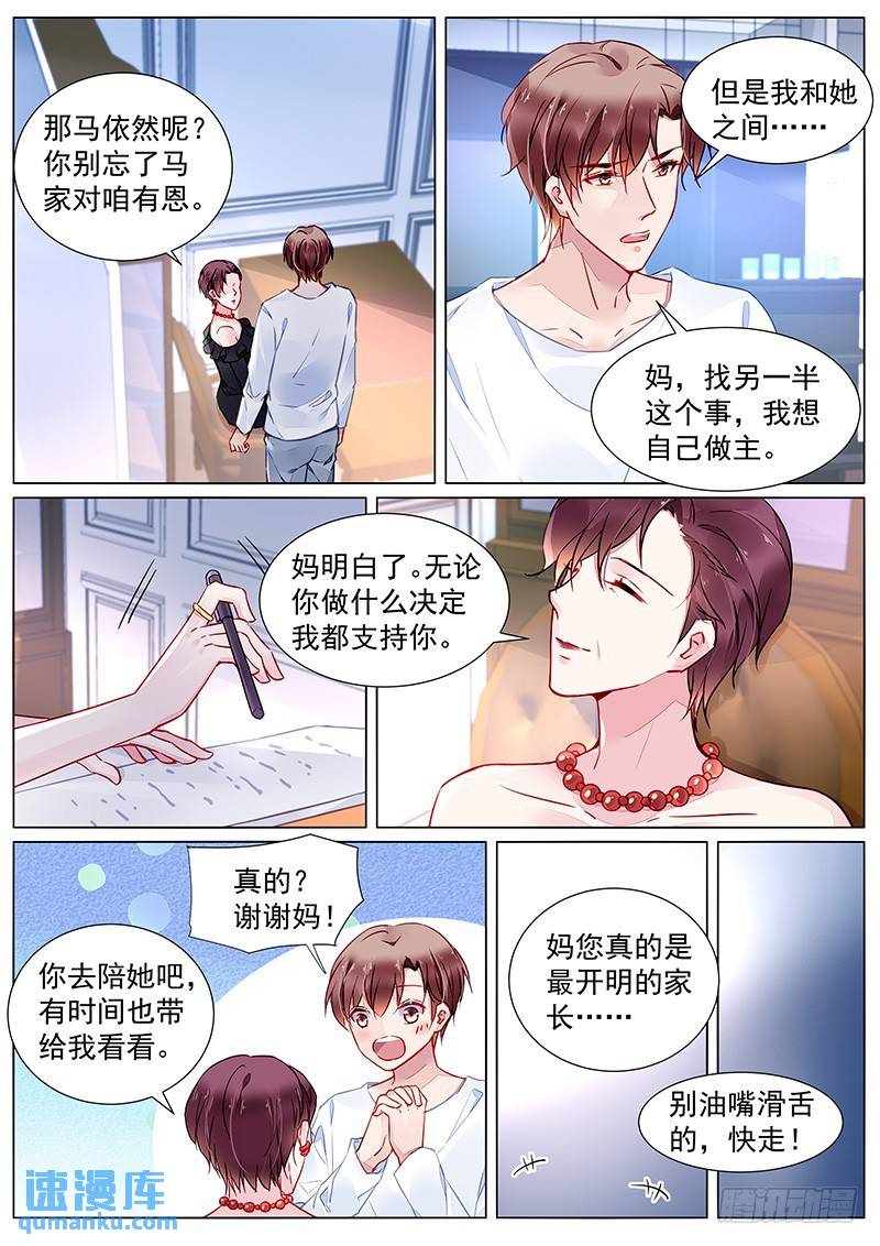 第二部第25话 我很喜欢她4