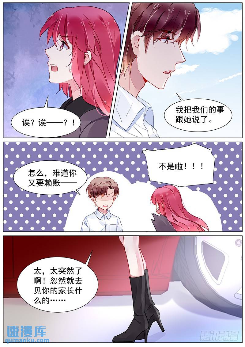 第二部第26话 见家长？5