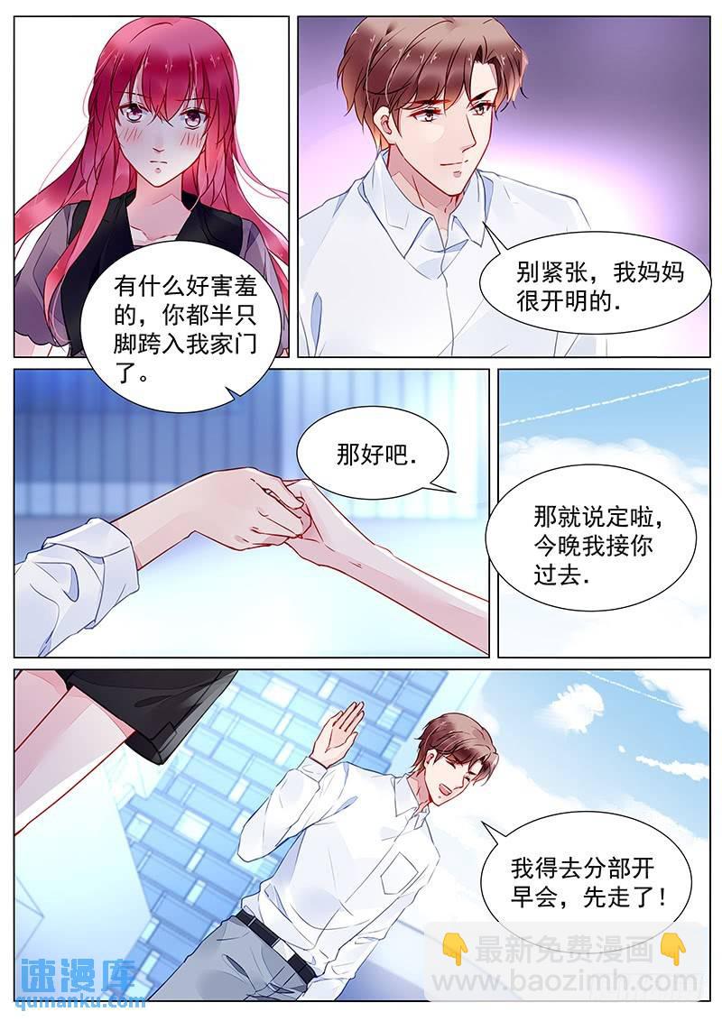 第二部第26话 见家长？6