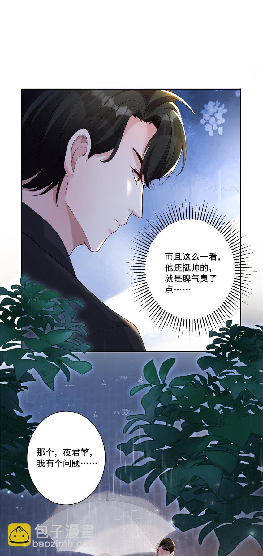 05 成为夜家女主人1