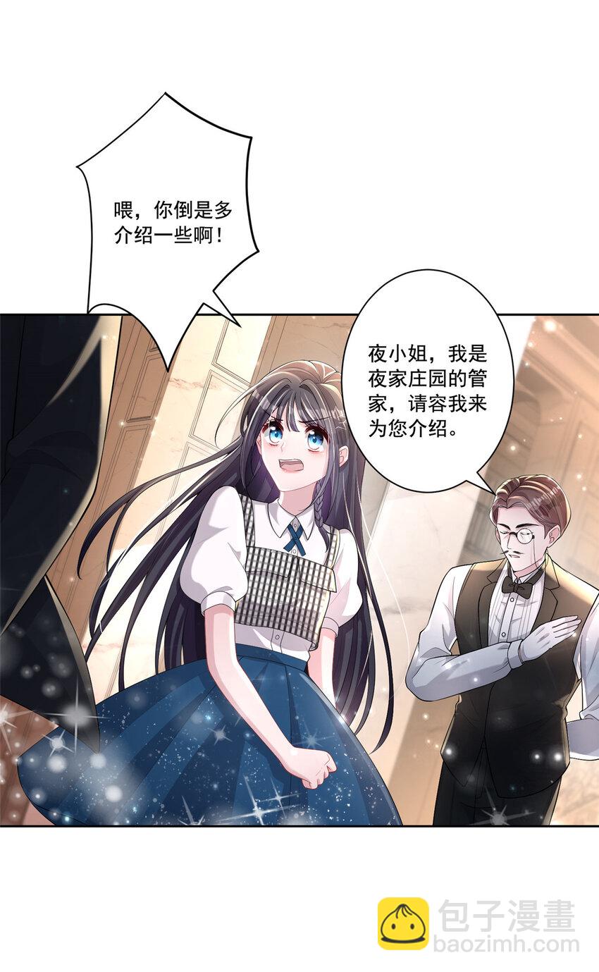 05 成为夜家女主人19