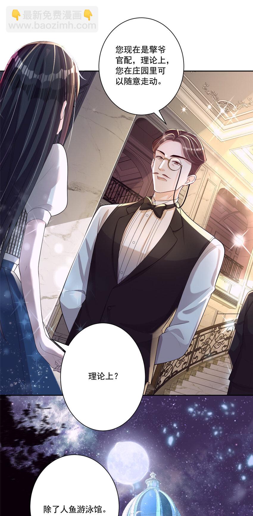 05 成为夜家女主人20