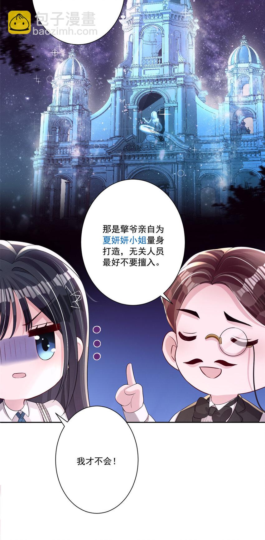 05 成为夜家女主人21