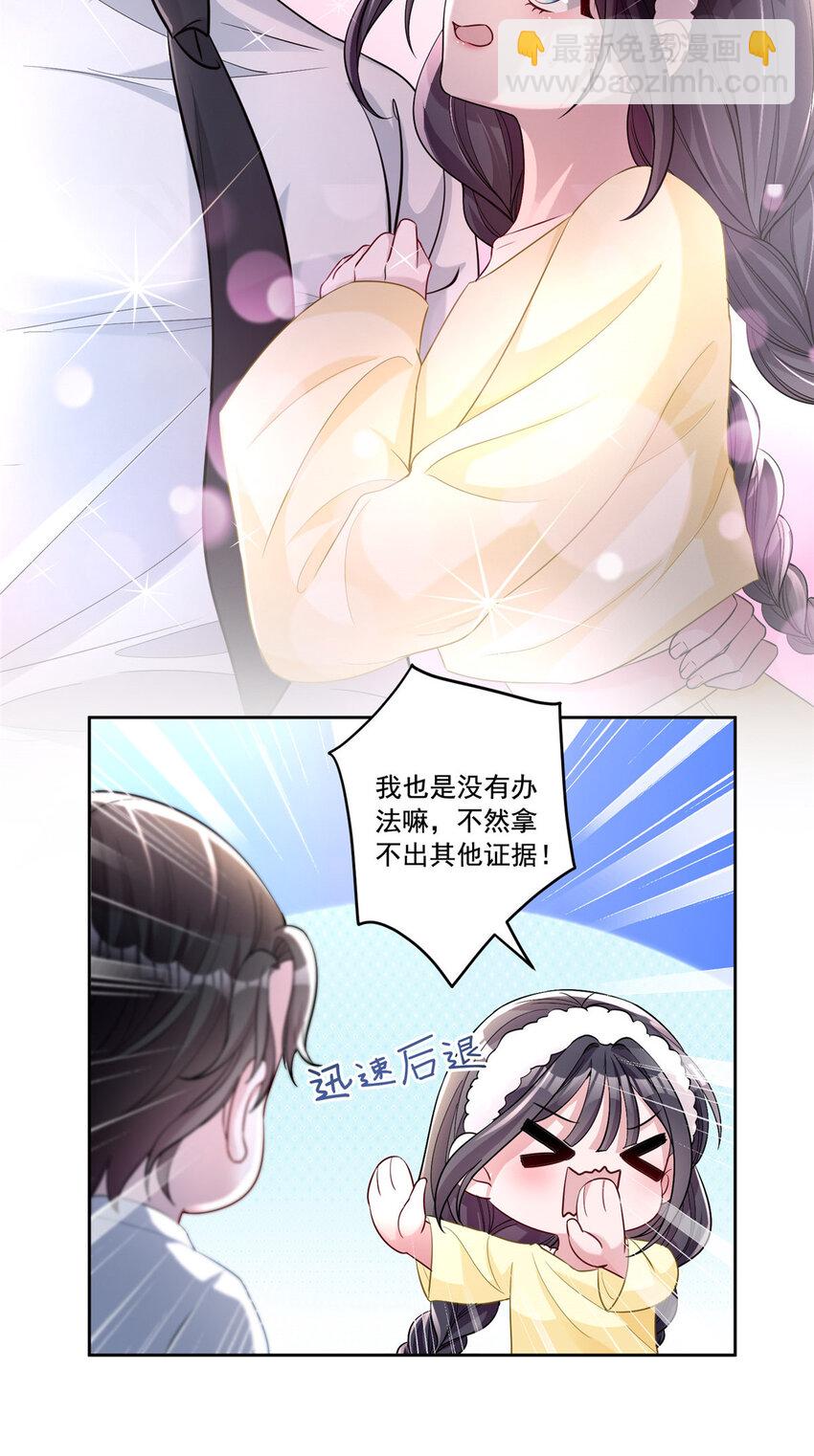 09 不要让她爱上我12