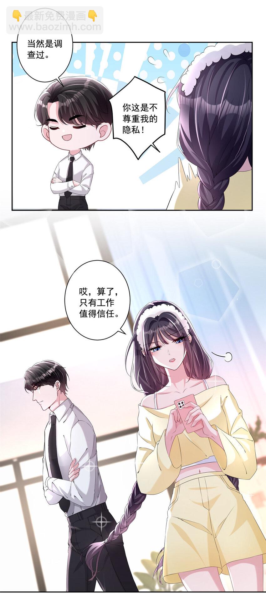 09 不要让她爱上我21