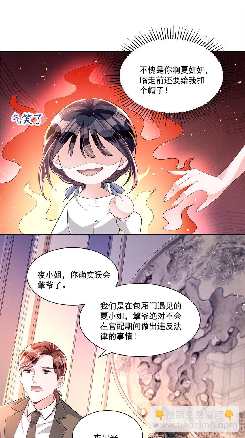 29 你就是标准小三！31
