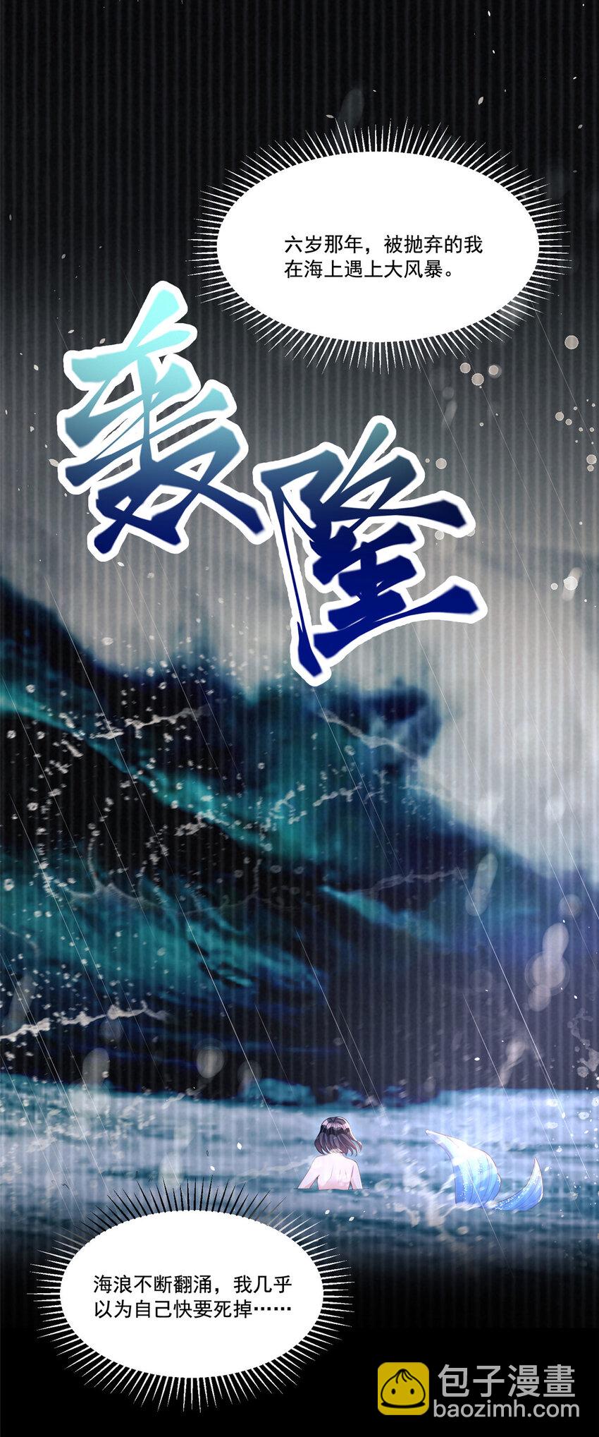 31 她是世界上最漂亮的美人鱼10