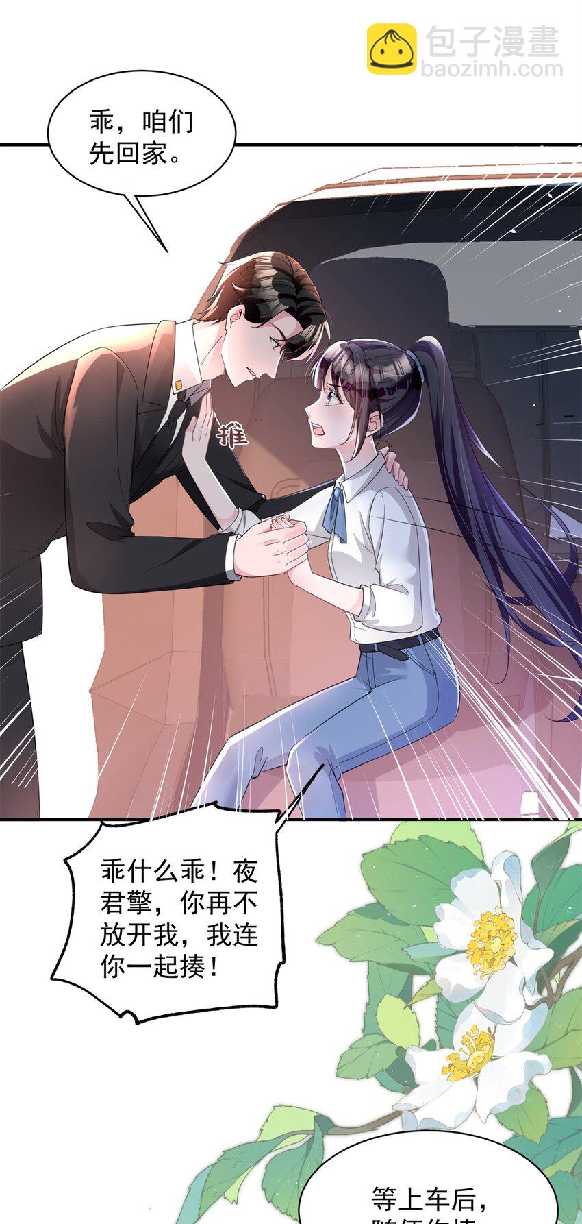 49 夜君擎道歉了！5