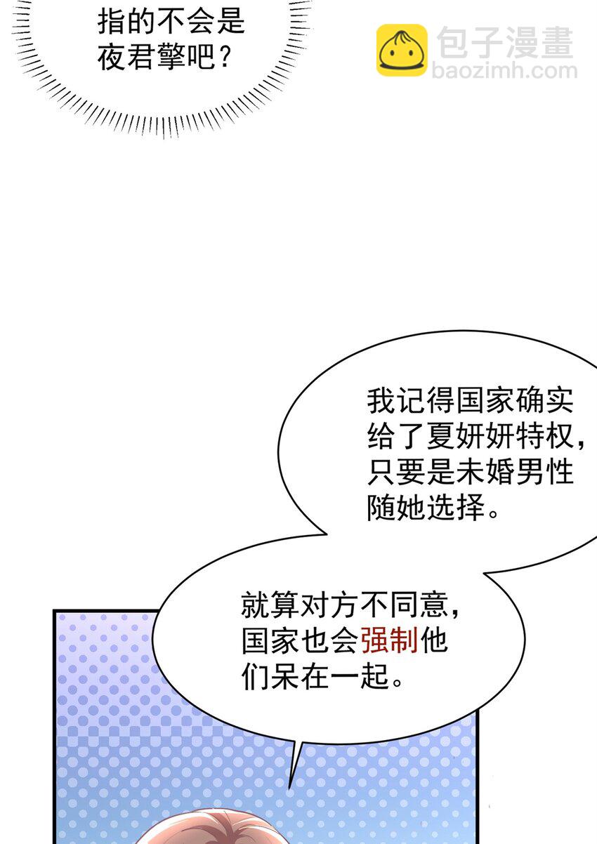 57 夏妍妍要的特权？12