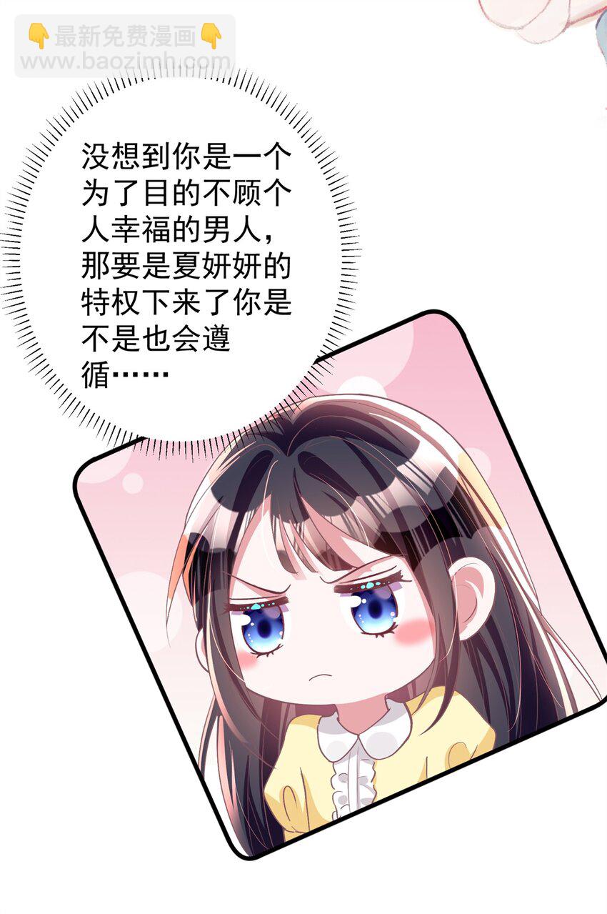 57 夏妍妍要的特权？54