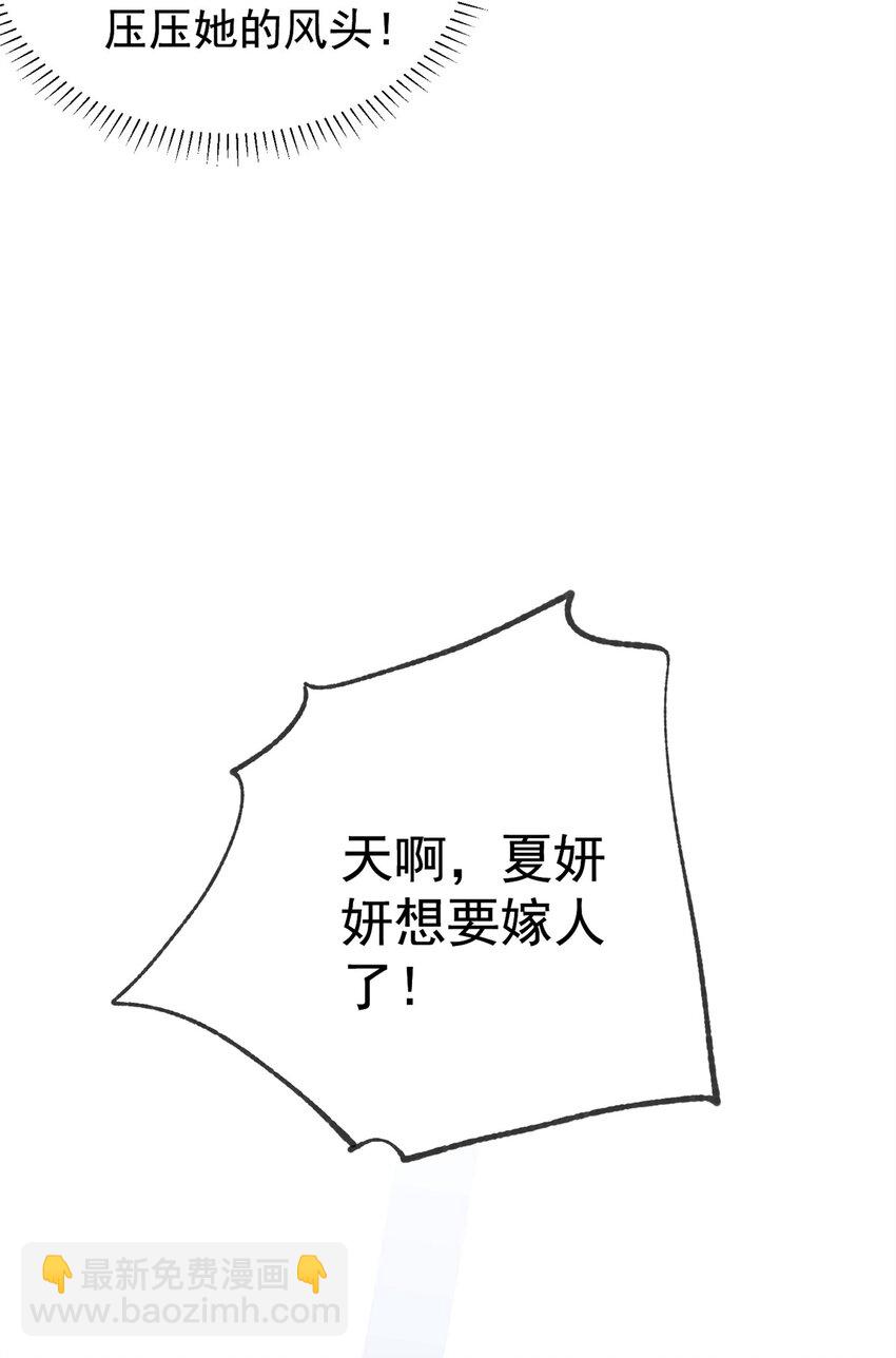 57 夏妍妍要的特权？6